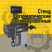 Стенд балансировочный модель iPRO BM4